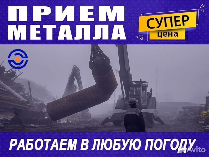 Приём лома / Вывоз / Сдать лом / Демонтаж