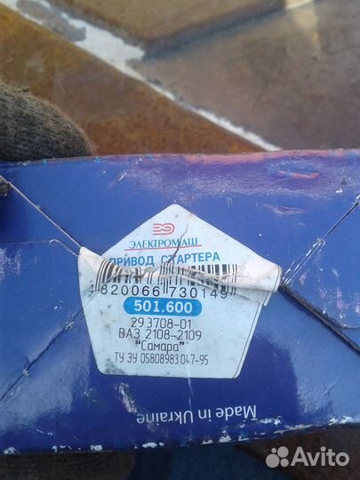 Бендикс стартера Ваз 2108-2109, 2113-2115