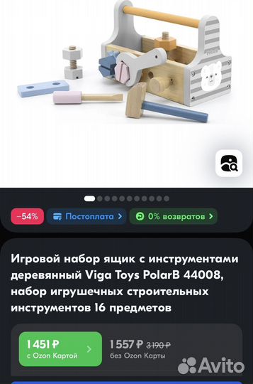 Набор игрушечных строительных инструментов