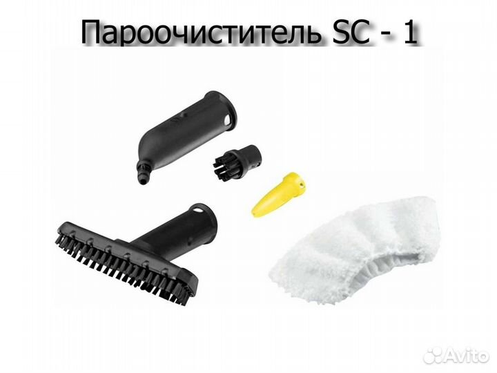 Пароочиститель Karcher SC 1 - желтый