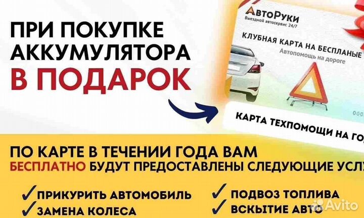 Аккумулятор автомобильный