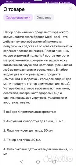 Набор Детокс-средств для лица Medi-Peel