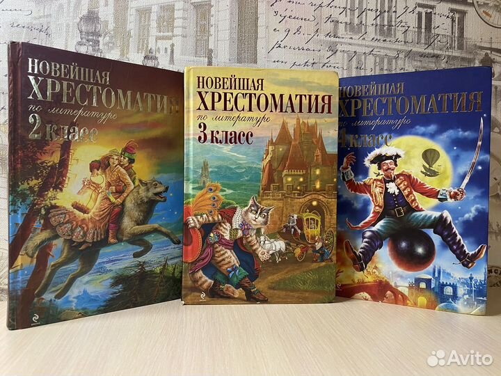 Хрестоматии. 2-4 классы