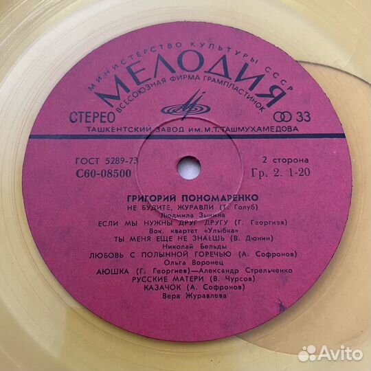 Пономаренко / С новым годом желтый винил