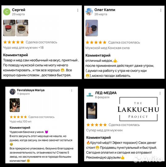 Чудо мёд для утех