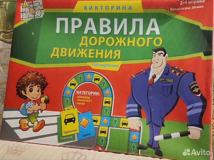 Настольная игра. Викторина пдд