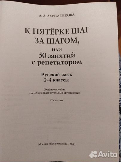 Учебное пособие по русскому для 2-4 класса