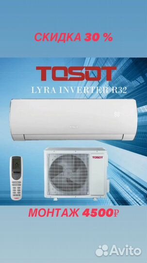 Сплит-система Tosot Lira inverter