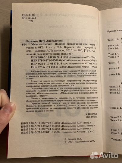 Справочник обществознание огэ