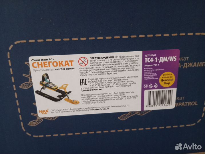 Снегокат, новый, Ника, Nika, Тимка sport-4