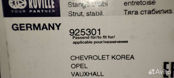 Стойка стабилизатора передняя opel antara 07- прав