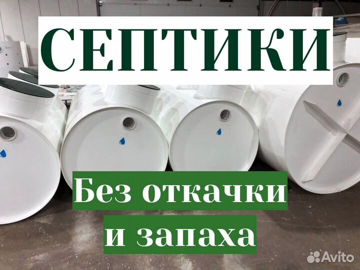 Септик под ключ