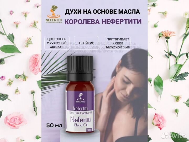 Духи на основе масла Нефертити