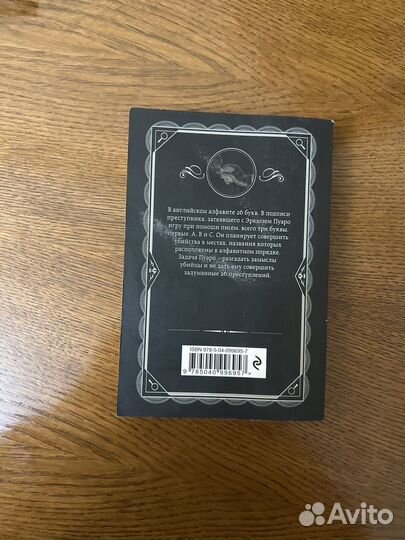 Убийства по алфавиту