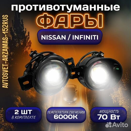 Светодиодные Bi LED модули птф на Nissan/Infiniti