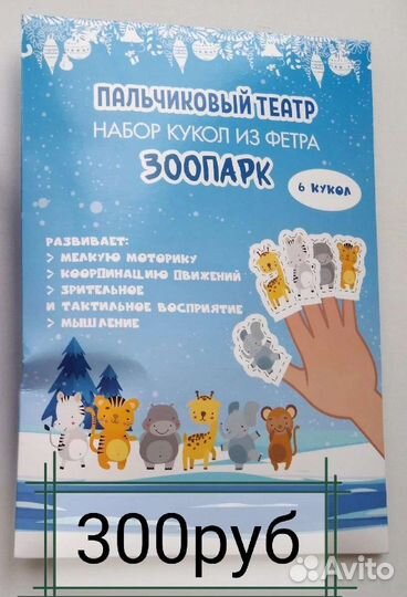 Пальчиковый театр