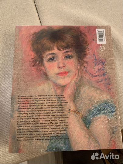 Коллекции И. и М. Морозовых. Альбом подарочный