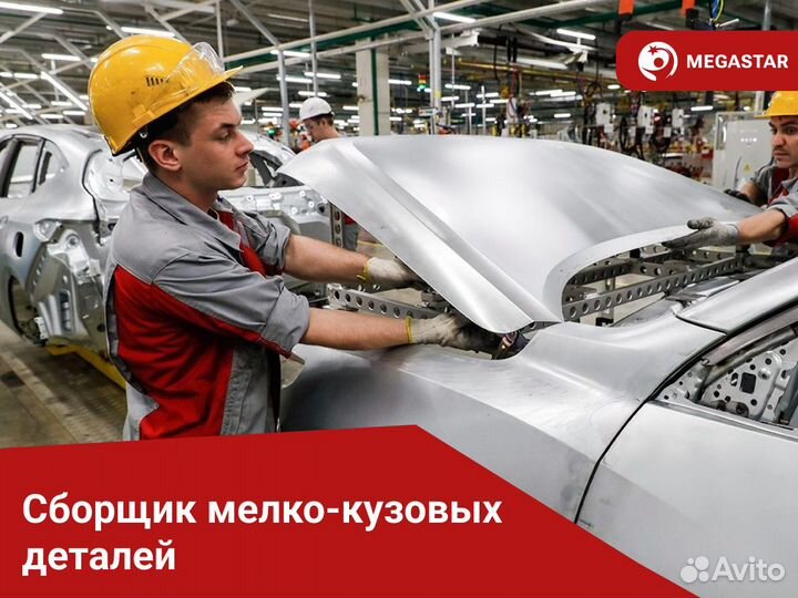 Сборщик автомобилей вахта