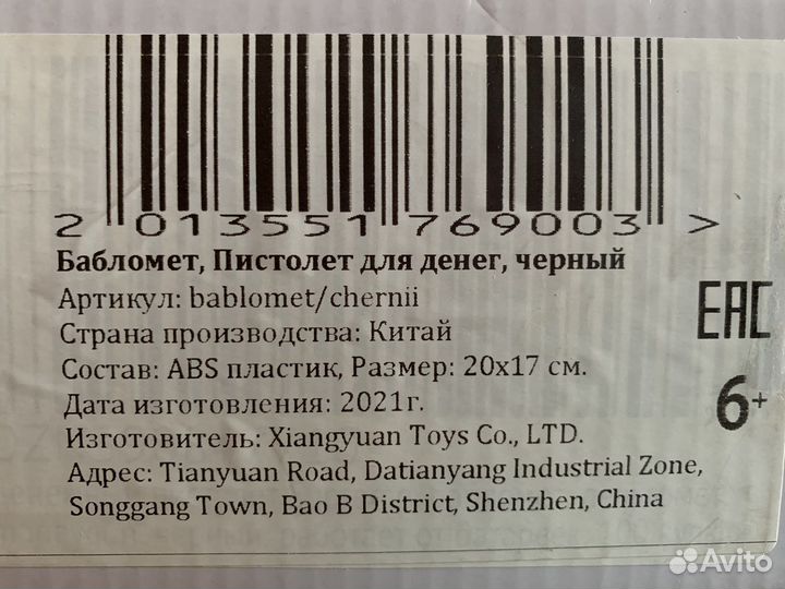 Бабломёт Supreme