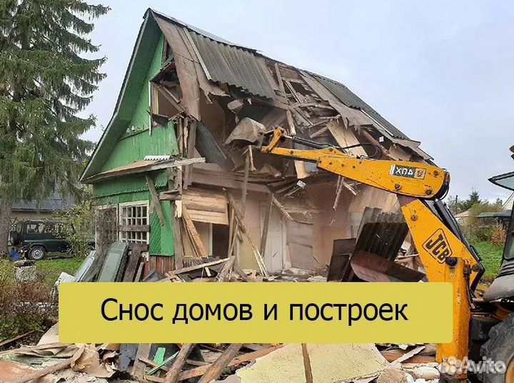 Демонтаж