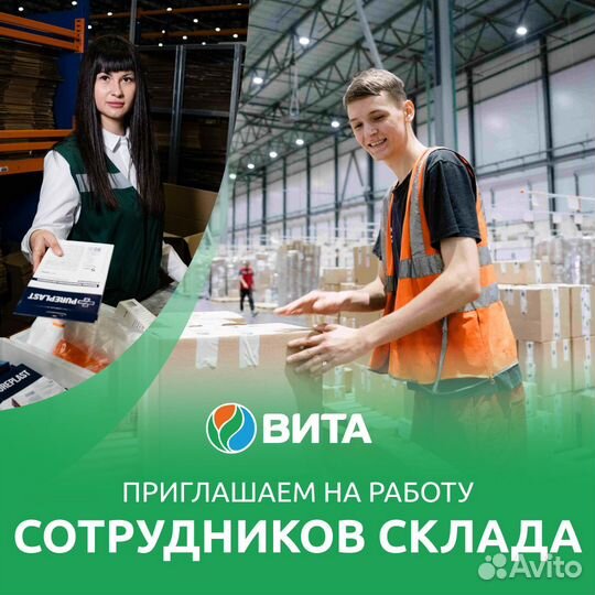 Разнорабочий на склад