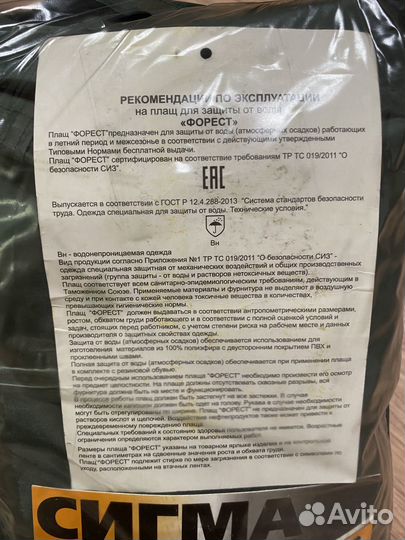 Плащ дождевик