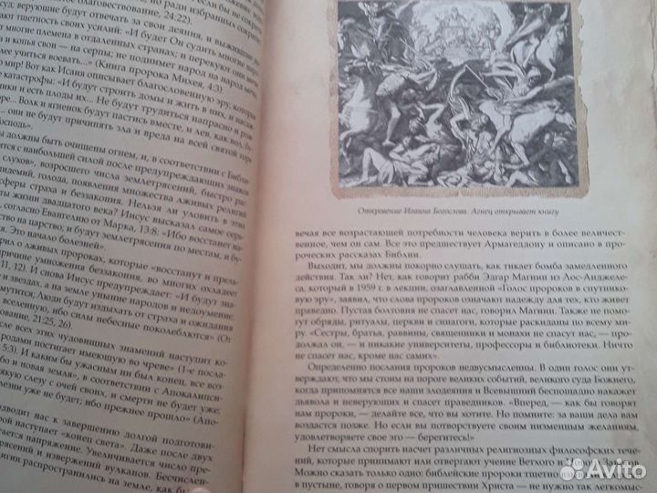 Великая книга пророков