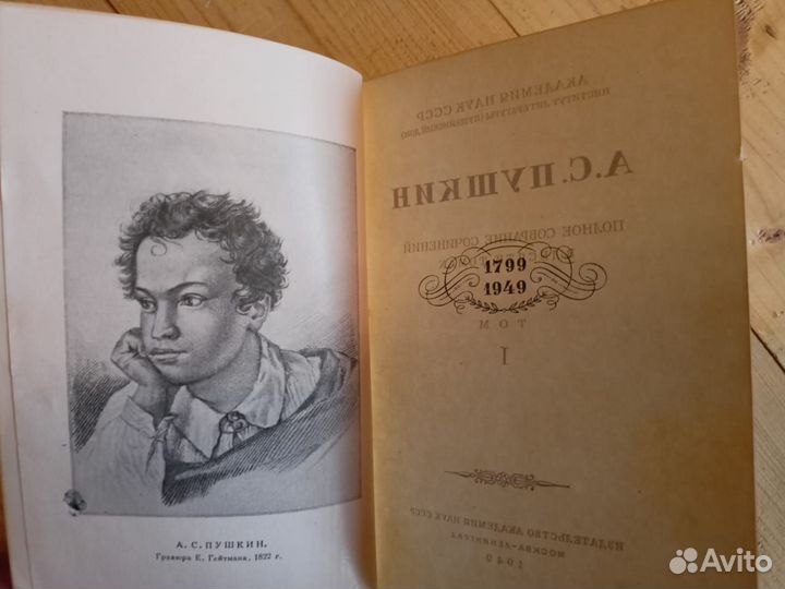 А.С. Пушкин, собрание сочинений в десяти томах