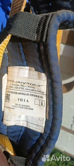 Страховочная привязь