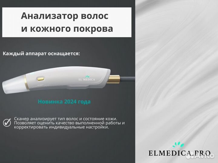 Аппарат лазерной эпиляции Макс Про 2000W 2024 г