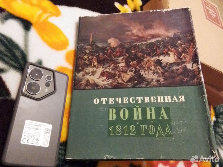 Отечественная война 1812 года Эрмитаж 1963г