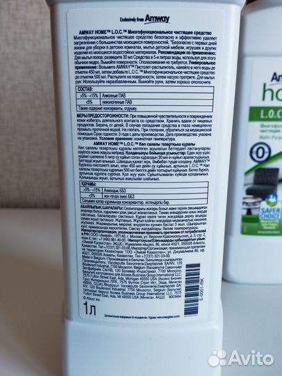 LOC Amway многофункциональное средство