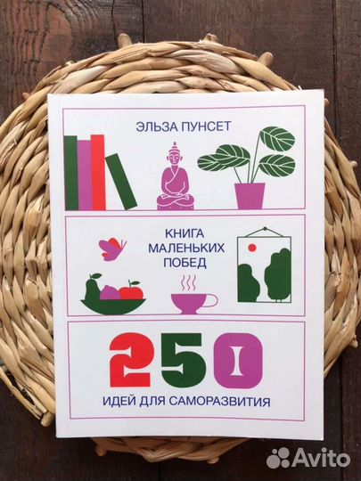 Книга маленьких побед,новая,нон фикшн