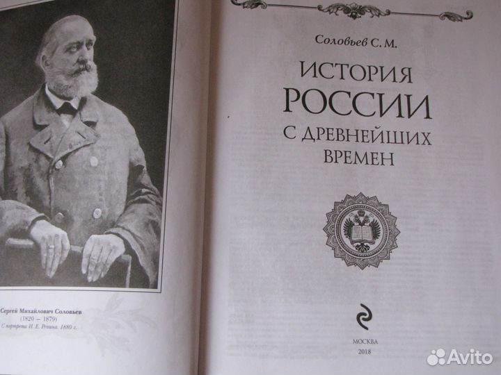 История государства российского