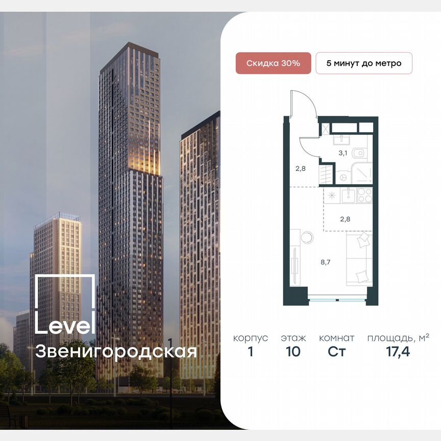 Квартира-студия, 17,4 м², 10/48 эт.