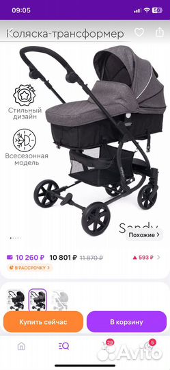 Коляска 2 в 1 tomix