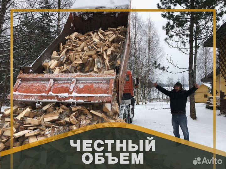 Дрова. Колотые