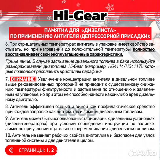 Присадка в топливо зимняя HG3429 Hi-Gear