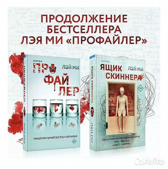Книга Ящик Скиннера. Лэй Ми
