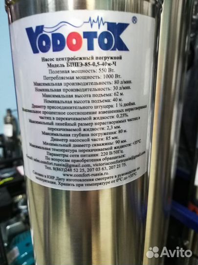 Насос скважинный 85 мм Vodotok бцпэ-85-0,5-40м-Ч