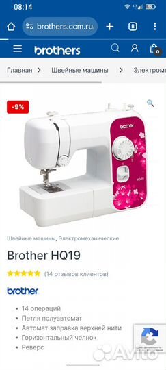 Швейная машина brother 19