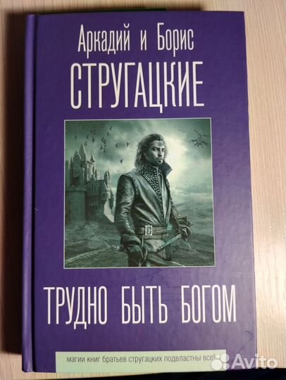 Трудно быть богом