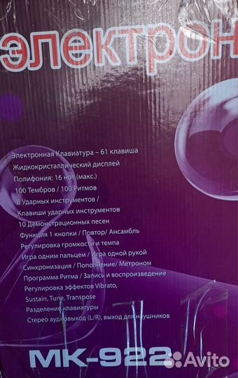 Синтезатор мк 922 61 клавиша