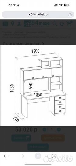 Компьютерный стол