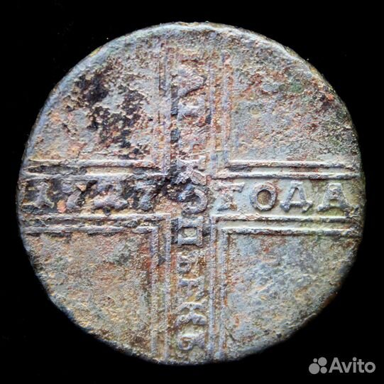 5 копеек 1727. крестовик. Оригинал