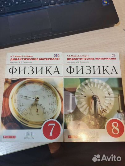 Дидактический материал (физика) 7,8 кл