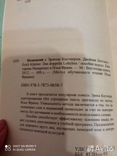 Немецкий. Метод Франка. Двойная Лоттхен