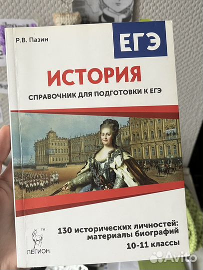 Справочник 130 исторических личностей