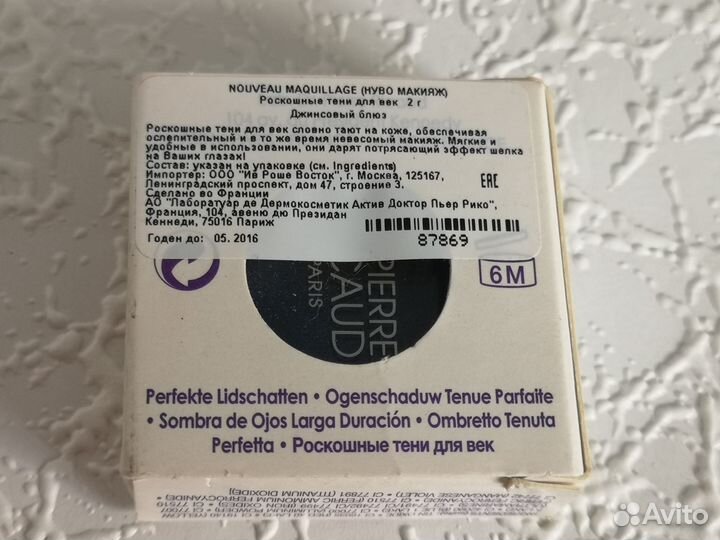 Тени Dr.Pierre Ricaud Серия Nouveau Maquillage