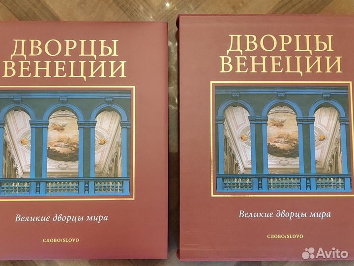 Дворцы Венеции, Слово, 2002